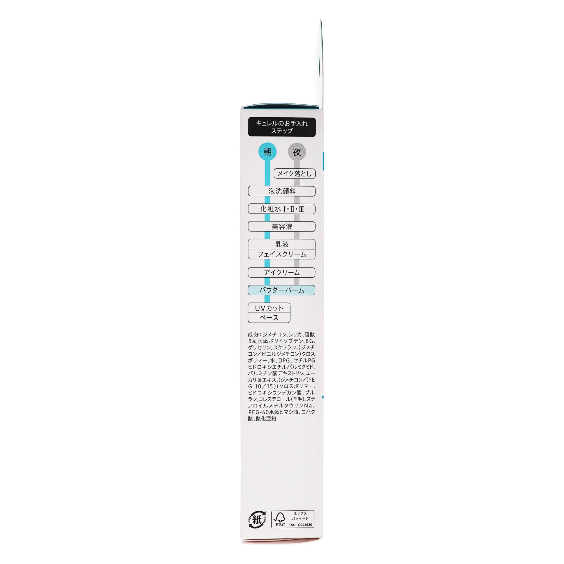 キュレル 潤浸保湿 パウダーバーム｜スギ薬局 Beauty Store