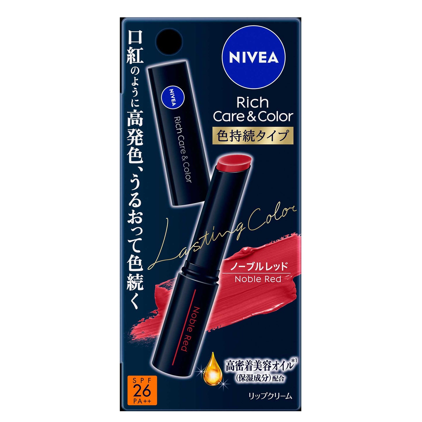 ニベア リッチケア＆カラーリップ 色持続タイプ ノーブルレッド｜スギ薬局 Beauty Store