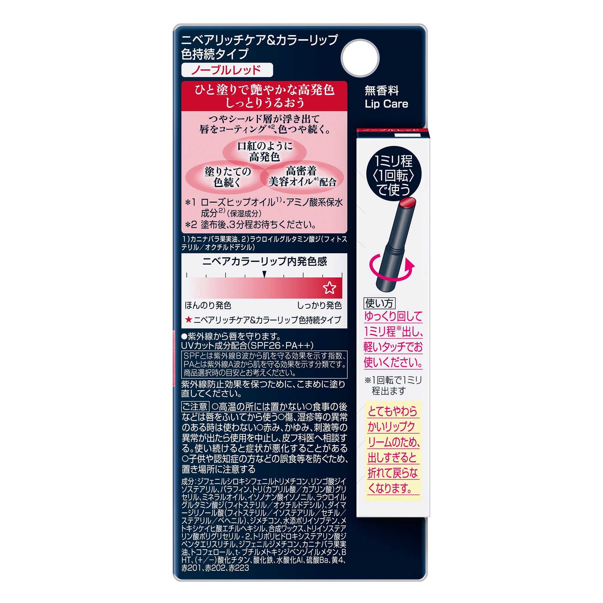 ニベア リッチケア＆カラーリップ 色持続タイプ ノーブルレッド｜スギ薬局 Beauty Store