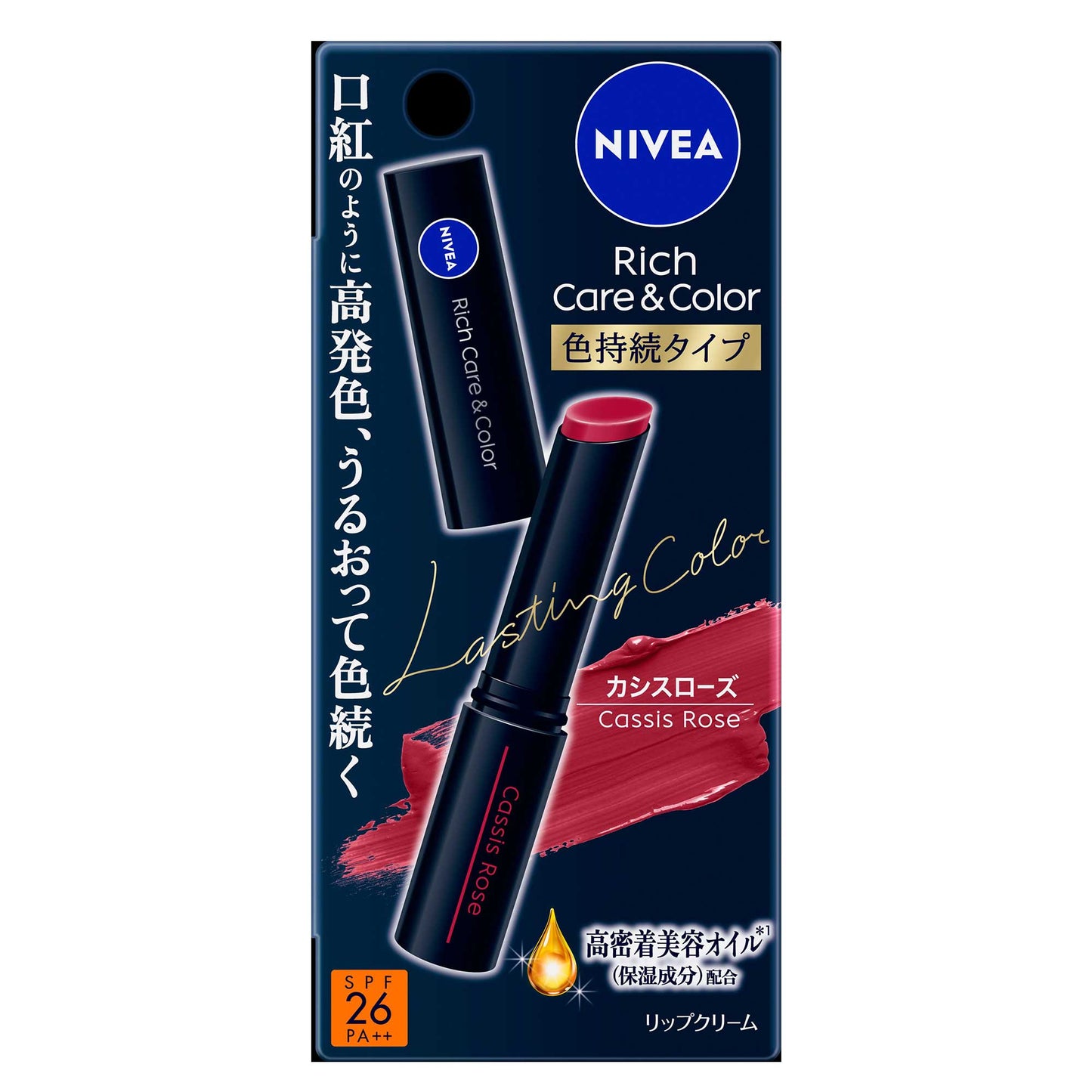 ニベア リッチケア＆カラーリップ 色持続タイプ カシスローズ｜スギ薬局 Beauty Store