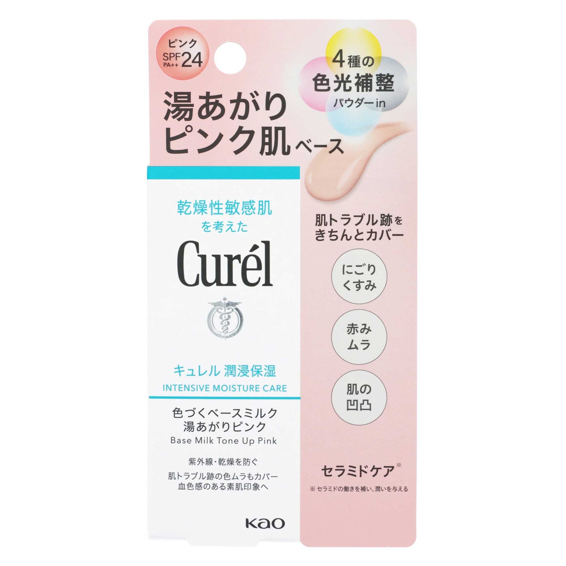 キュレル 潤浸保湿 色づくベースミルク ピンク｜スギ薬局 Beauty Store
