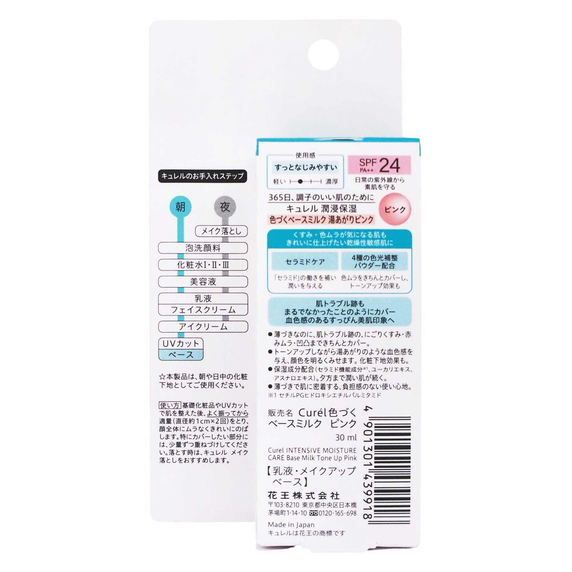 キュレル 潤浸保湿 色づくベースミルク ピンク｜スギ薬局 Beauty Store