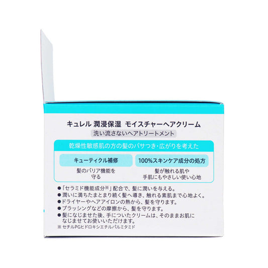 キュレル モイスチャーヘアクリーム｜スギ薬局 Beauty Store