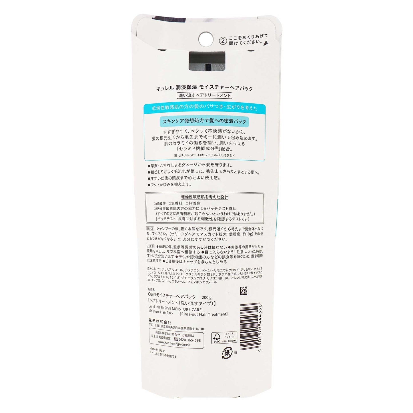 キュレル モイスチャーヘアパック｜スギ薬局 Beauty Store