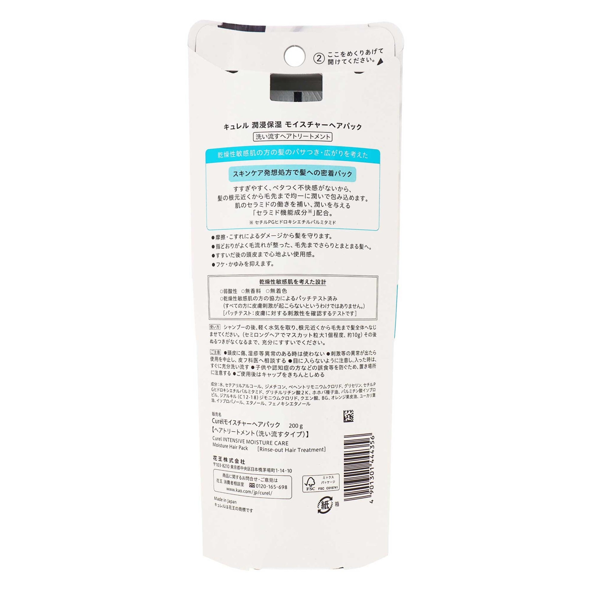 キュレル モイスチャーヘアパック｜スギ薬局 Beauty Store