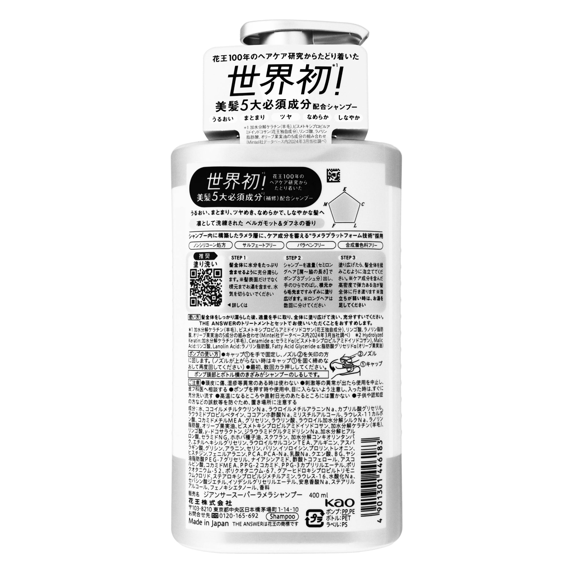 THE ANSWER ラメラシャンプー ポンプ｜スギ薬局 Beauty Store