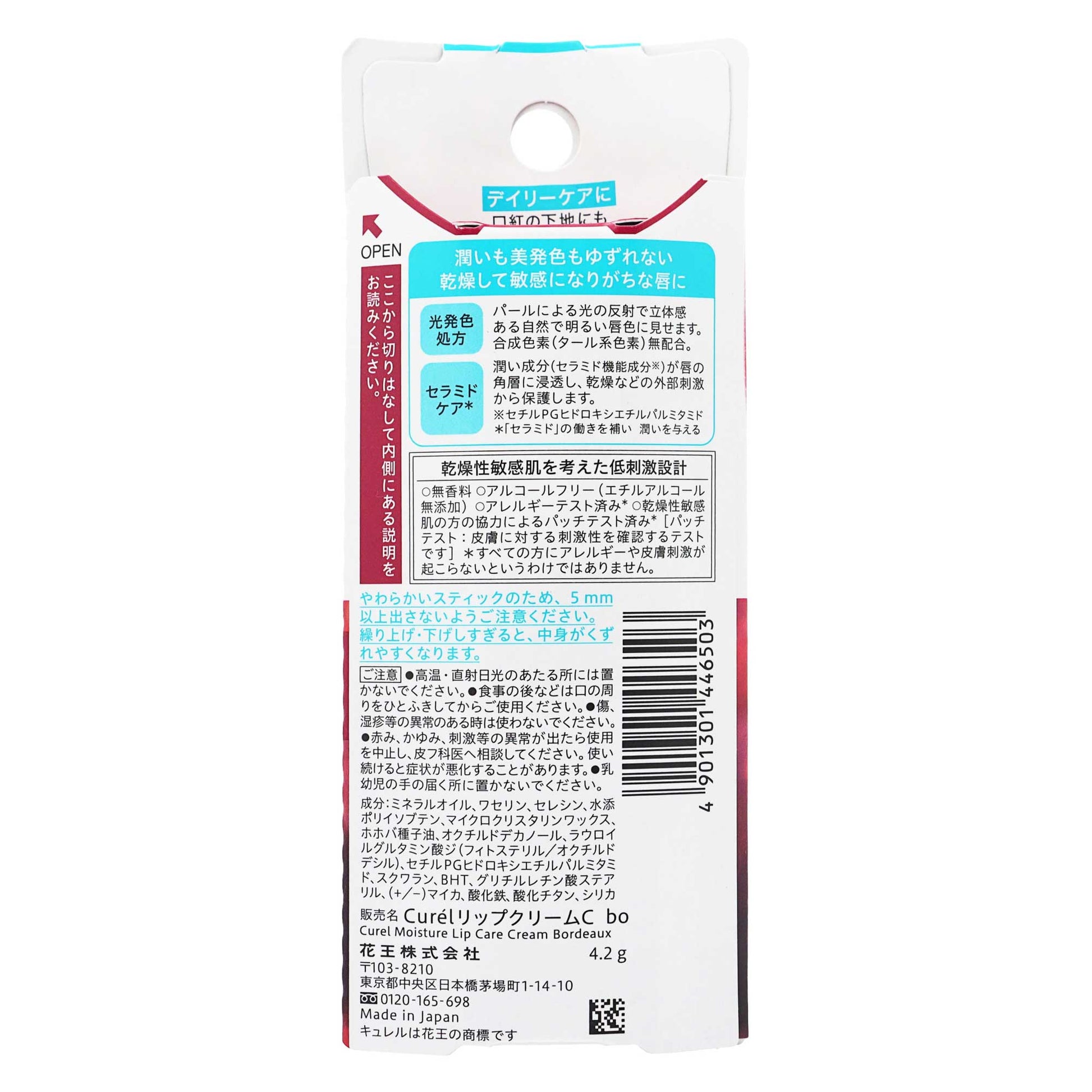 キュレル リップケアクリーム 美発色ボルドー｜スギ薬局 Beauty Store