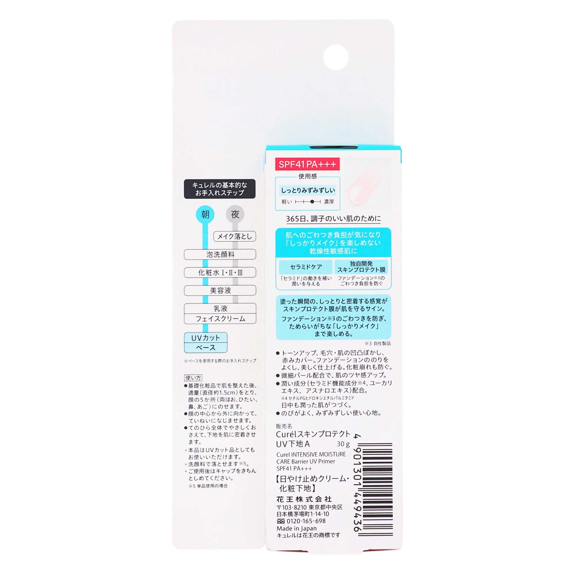 キュレル 潤浸保湿 ファンデ負担防止ベース｜スギ薬局 Beauty Store