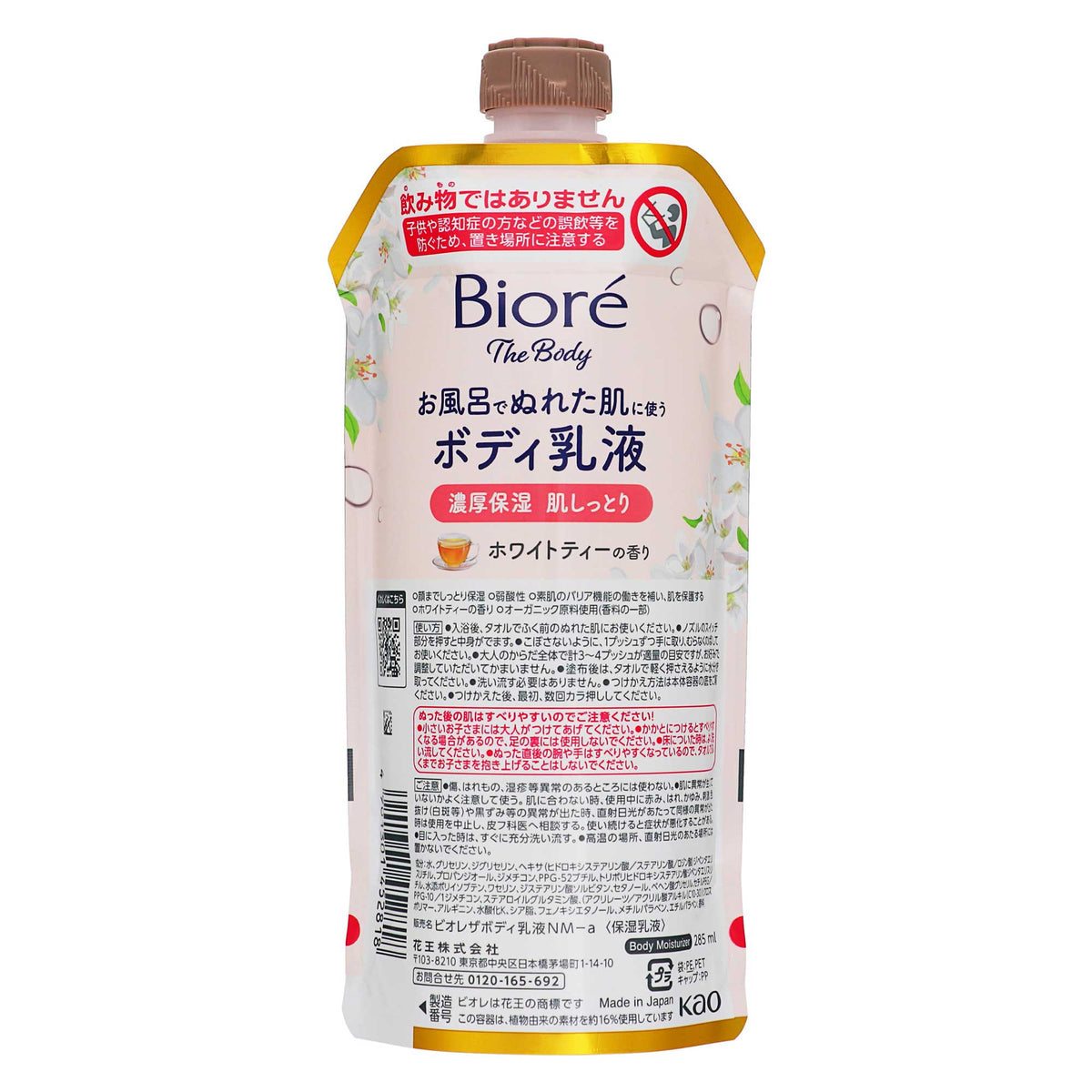 ビオレ ザボディ ぬれた肌に使うボディ乳液 肌しっとり ホワイトティーの香り つりさげパック ２８５ｍｌ｜スギ薬局 Beauty Store