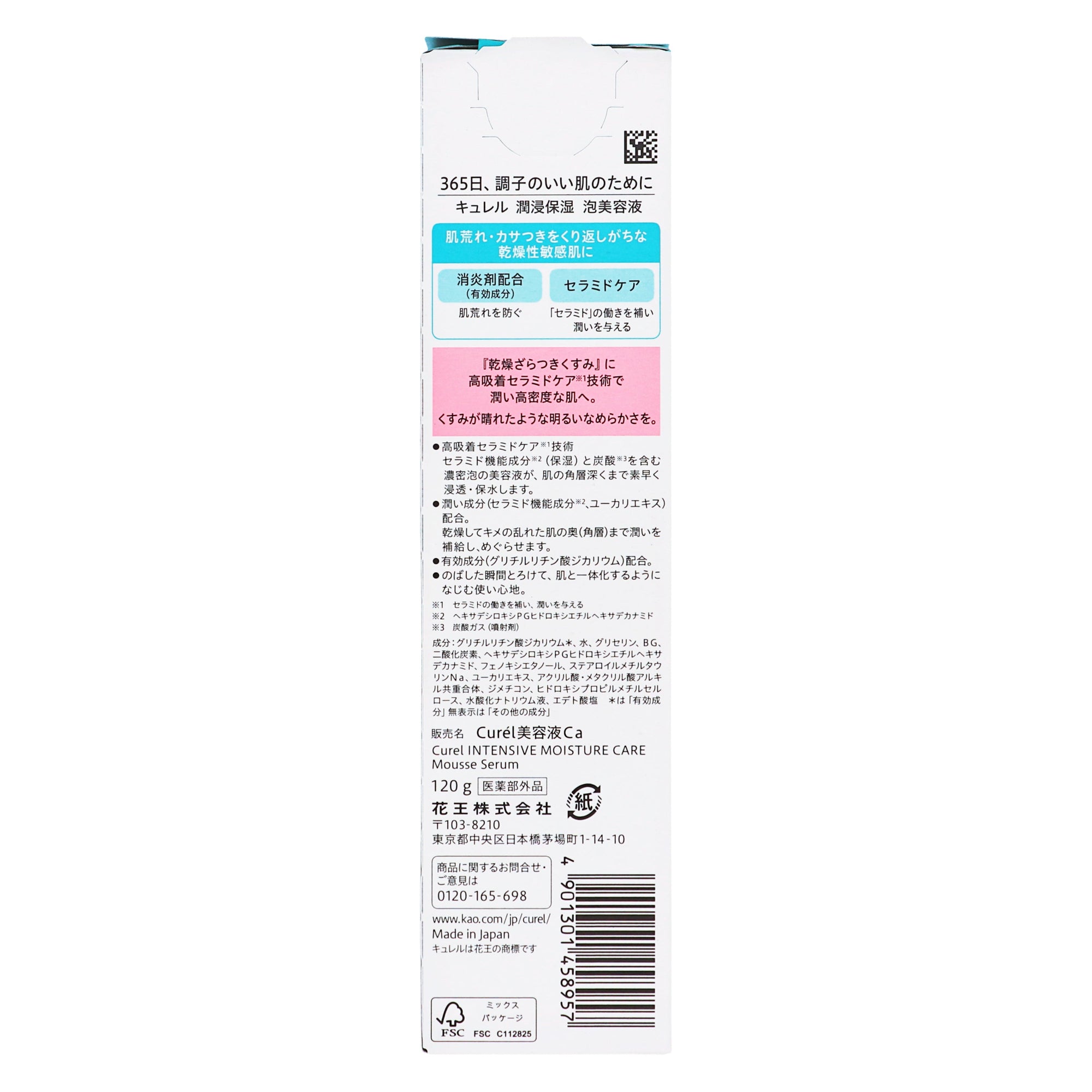 キュレル 潤浸保湿 泡美容液｜スギ薬局 Beauty Store