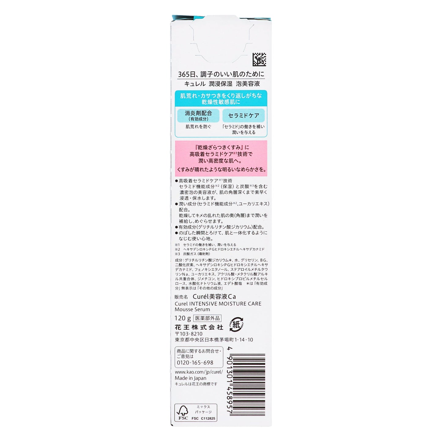キュレル 潤浸保湿 泡美容液｜スギ薬局 Beauty Store