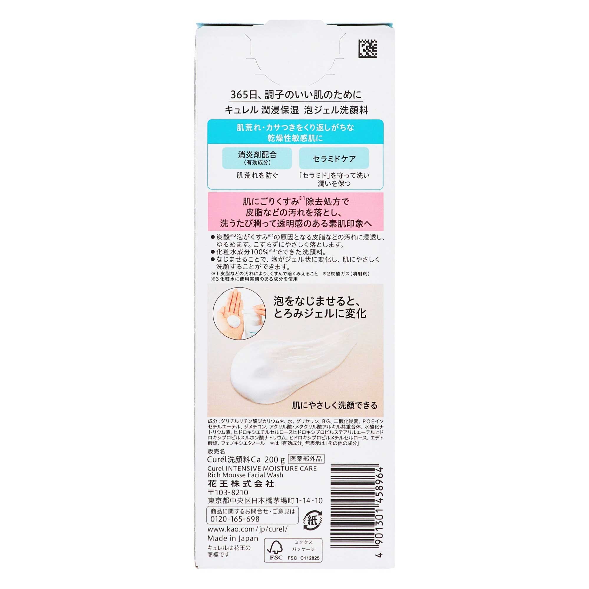キュレル 潤浸保湿 泡ジェル洗顔料｜スギ薬局 Beauty Store