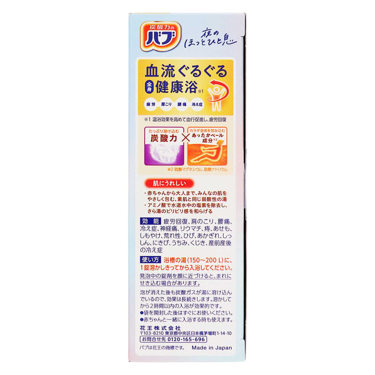 バブ 夜のほっとひと息 １２錠入｜スギ薬局 Beauty Store