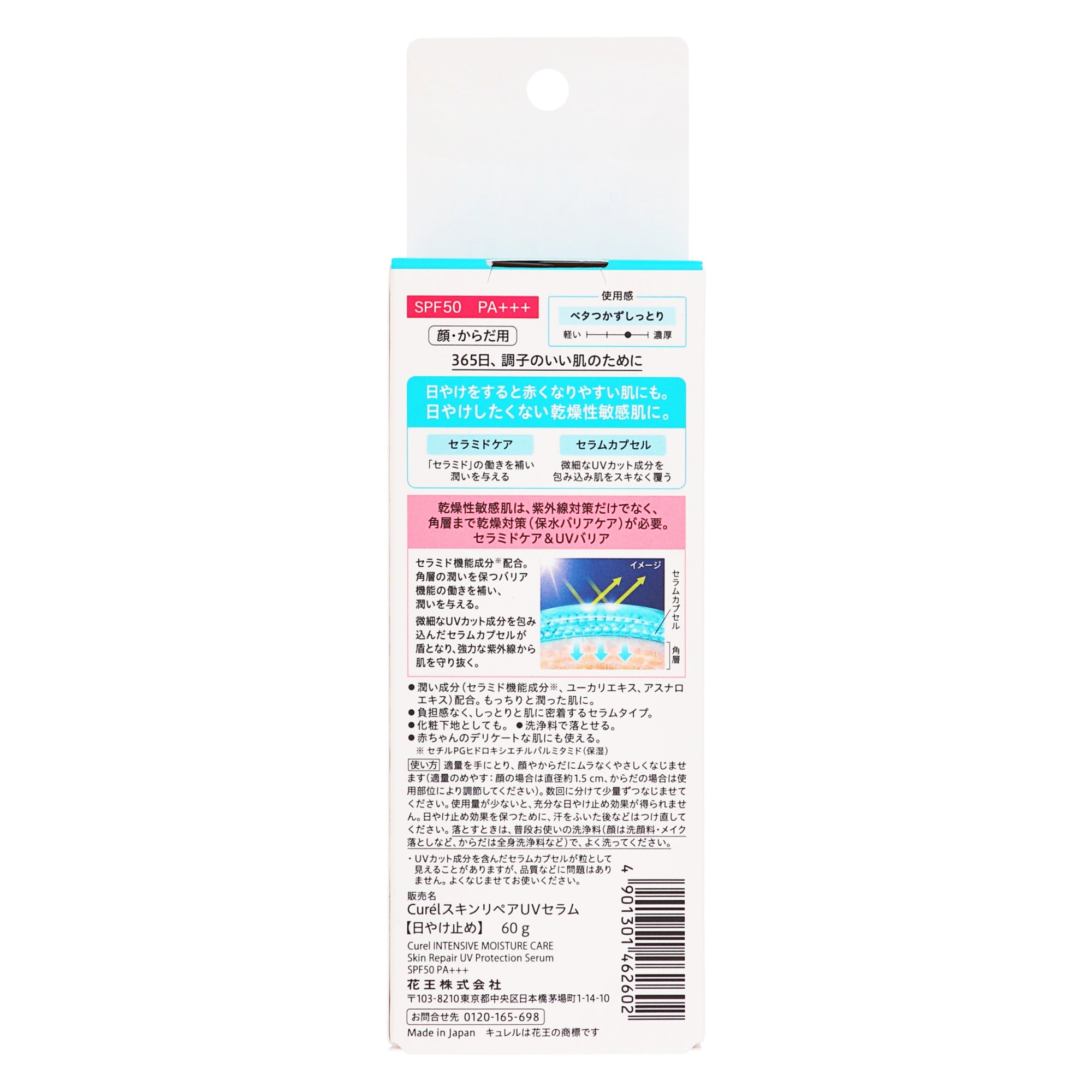 Curél スキンリペアUVセラム 60g 8個セット キュレル 潤浸保湿 スキンリペアUVセラム｜スギ薬局 Beauty Store