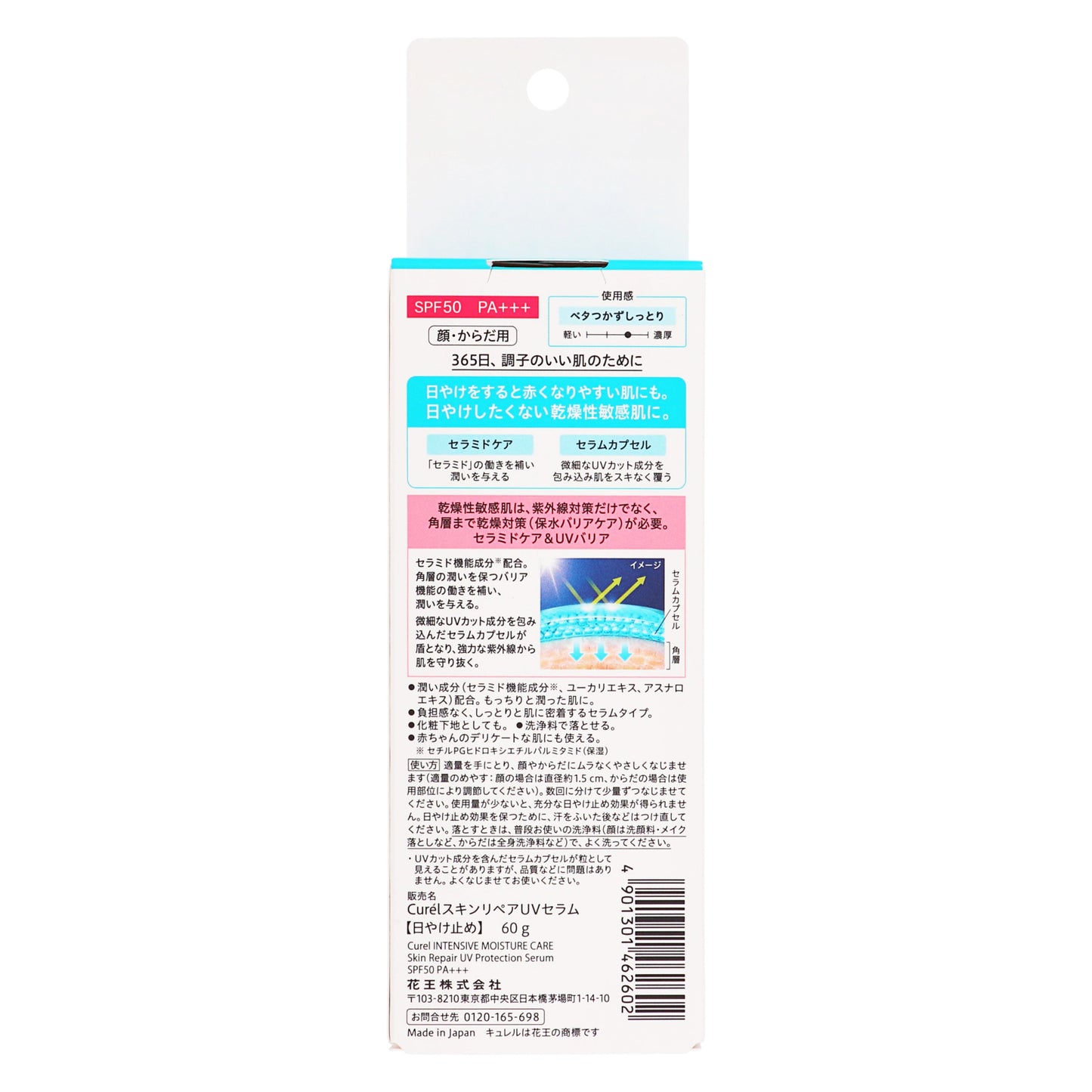 キュレル 潤浸保湿 スキンリペアUVセラム｜スギ薬局 Beauty Store