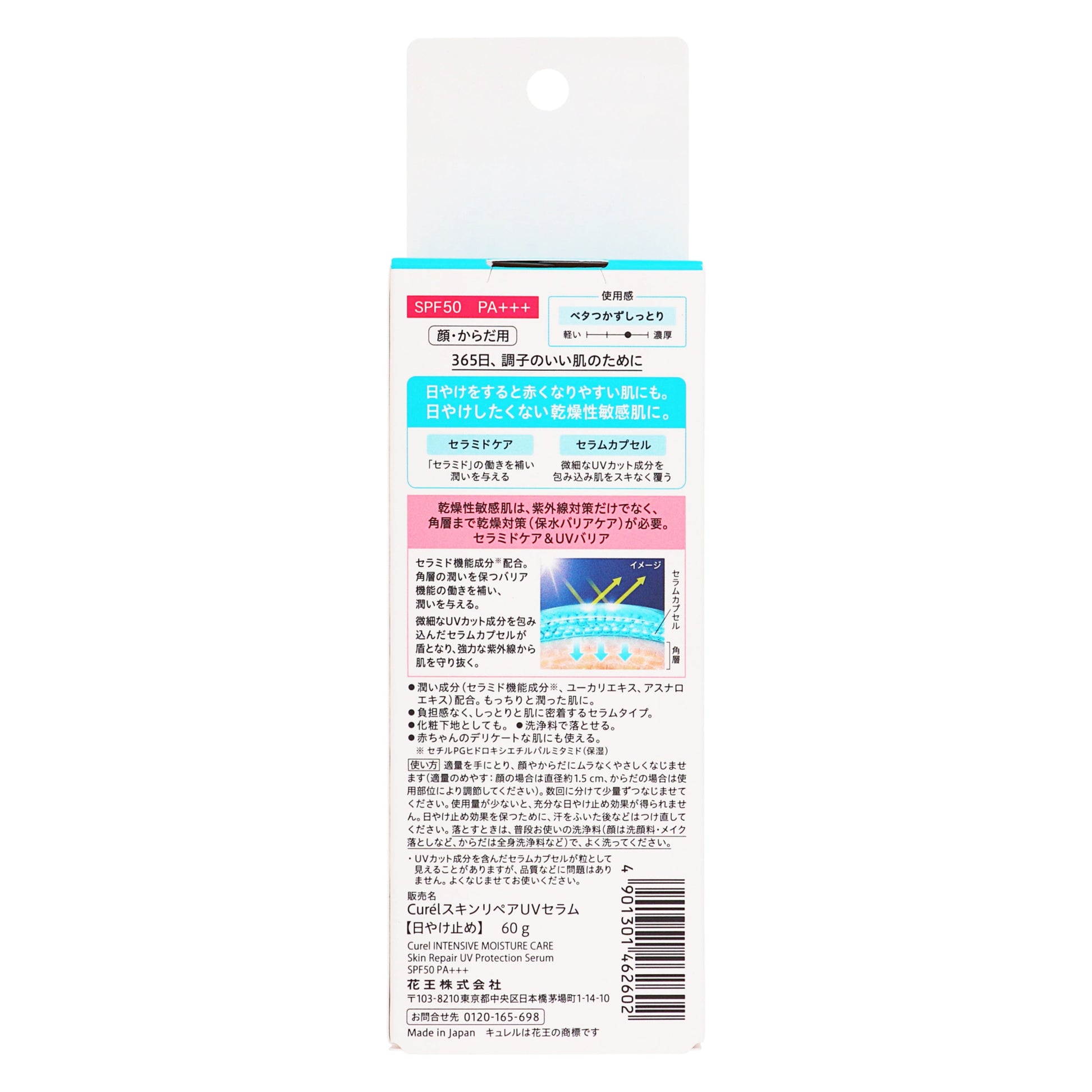 キュレル 潤浸保湿 スキンリペアUVセラム｜スギ薬局 Beauty Store