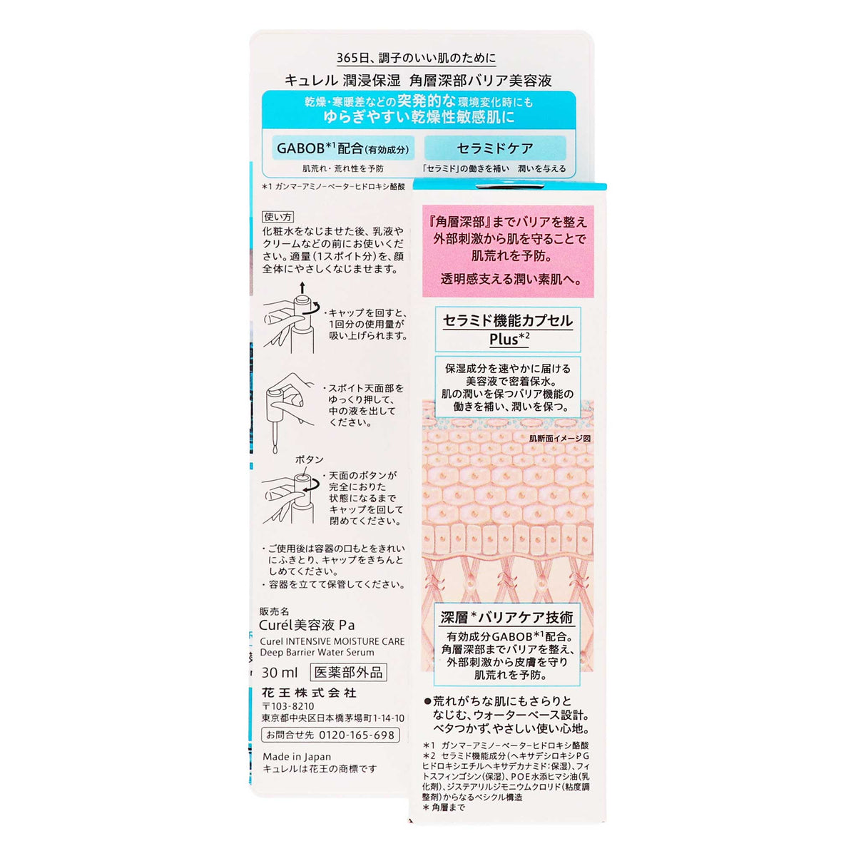 キュレル 潤浸保湿 角層深部バリア美容液｜スギ薬局 Beauty Store