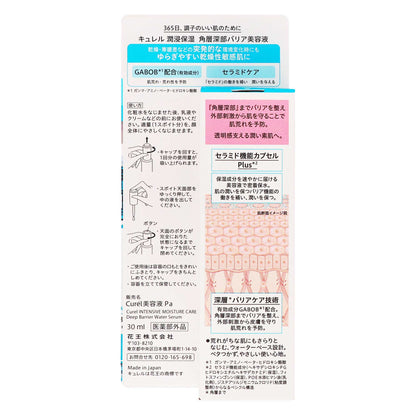 キュレル 潤浸保湿 角層深部バリア美容液｜スギ薬局 Beauty Store