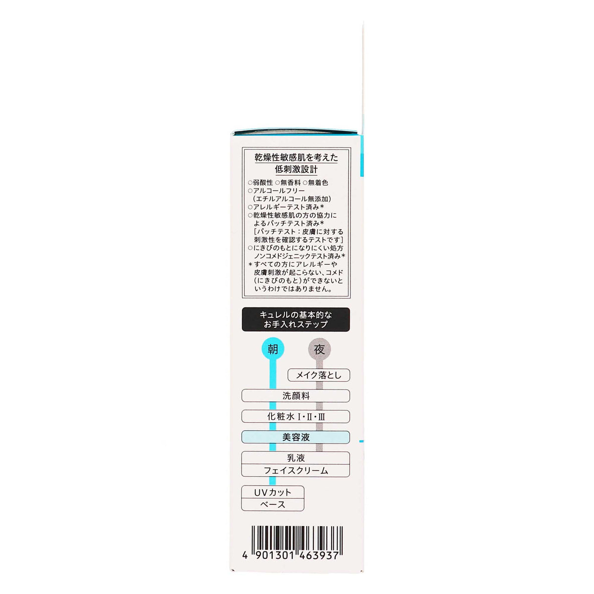 キュレル 潤浸保湿 角層深部バリア美容液｜スギ薬局 Beauty Store