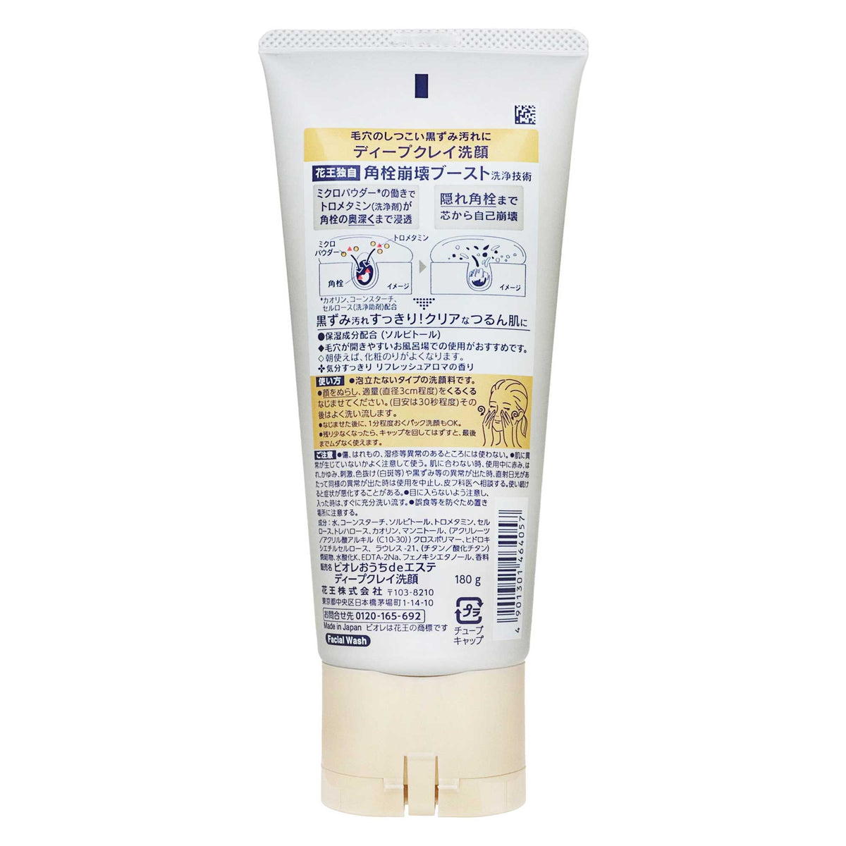 ビオレおうちｄｅエステ ディープクレイ洗顔 １８０ｇ｜スギ薬局 Beauty Store