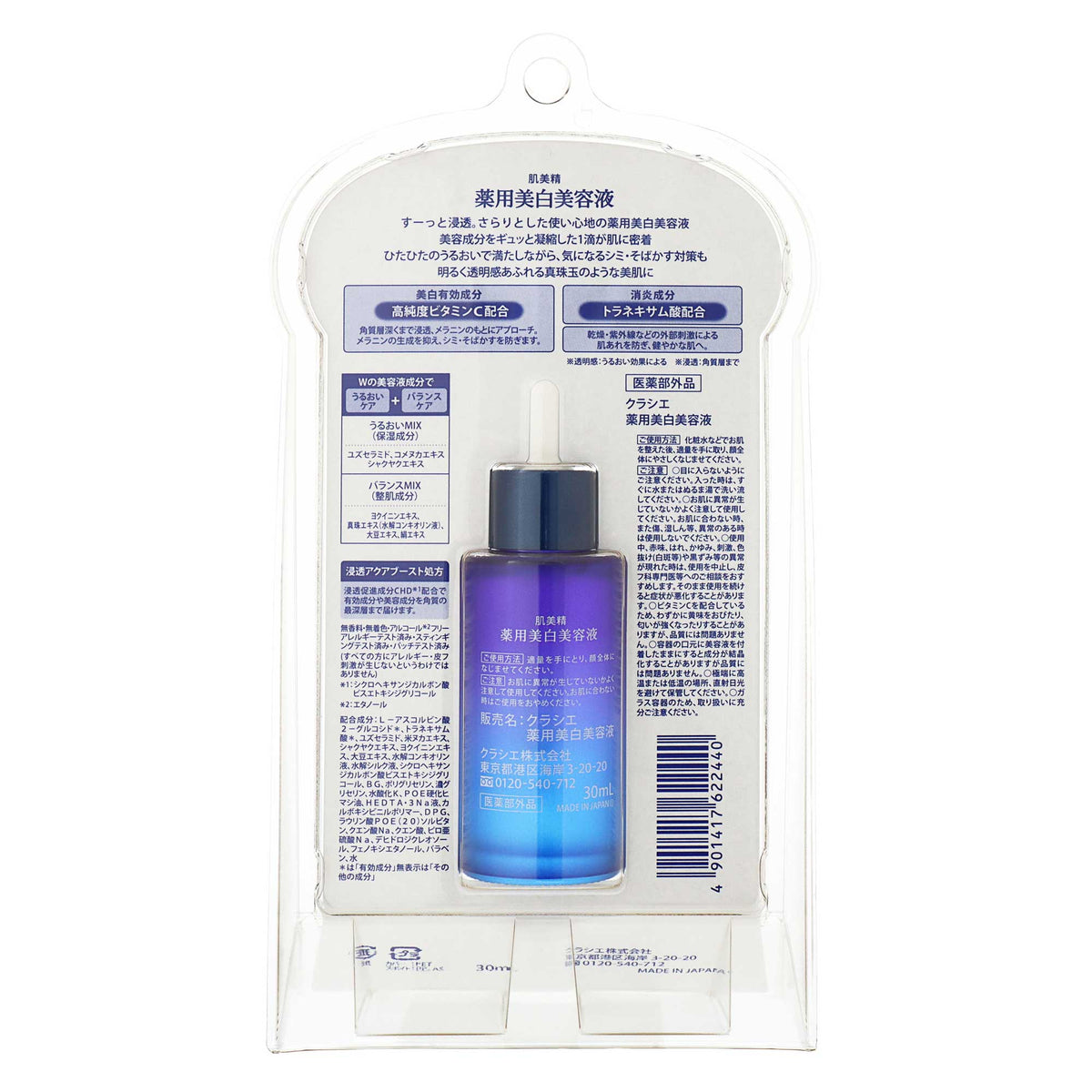 肌美精 ターニングケア美白 薬用 美白美容液｜スギ薬局 Beauty Store