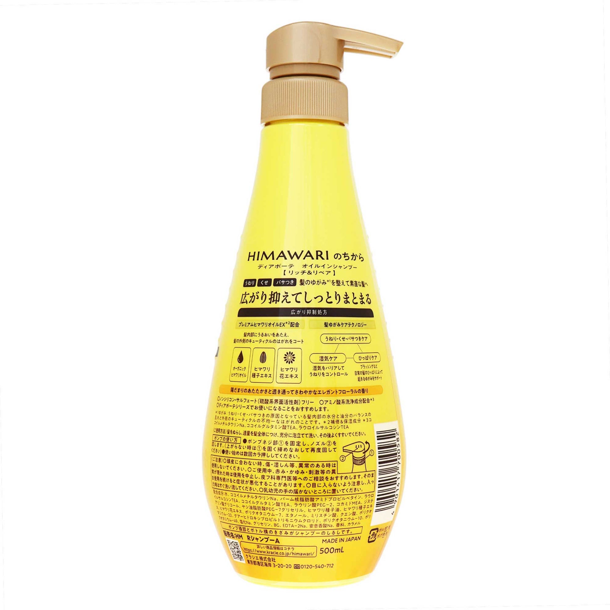 ディアボーテ HIMAWARI オイルインシャンプー リッチ＆リペア｜スギ薬局 Beauty Store