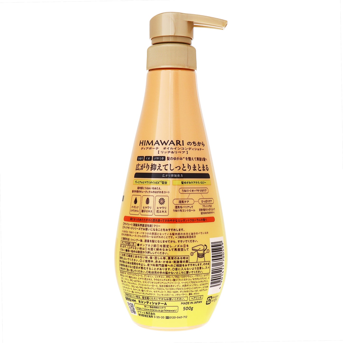 ディアボーテ HIMAWARI オイルインコンディショナー リッチ＆リペア｜スギ薬局 Beauty Store