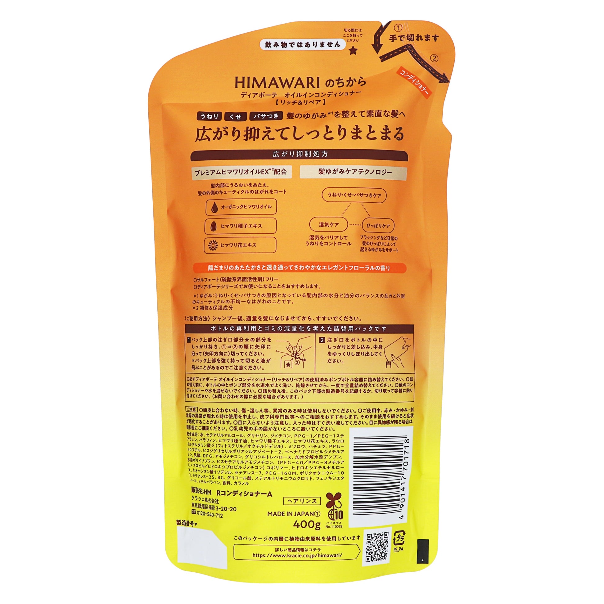 ディアボーテ HIMAWARI オイルインコンディショナー リッチ＆リペア 詰替｜スギ薬局 Beauty Store