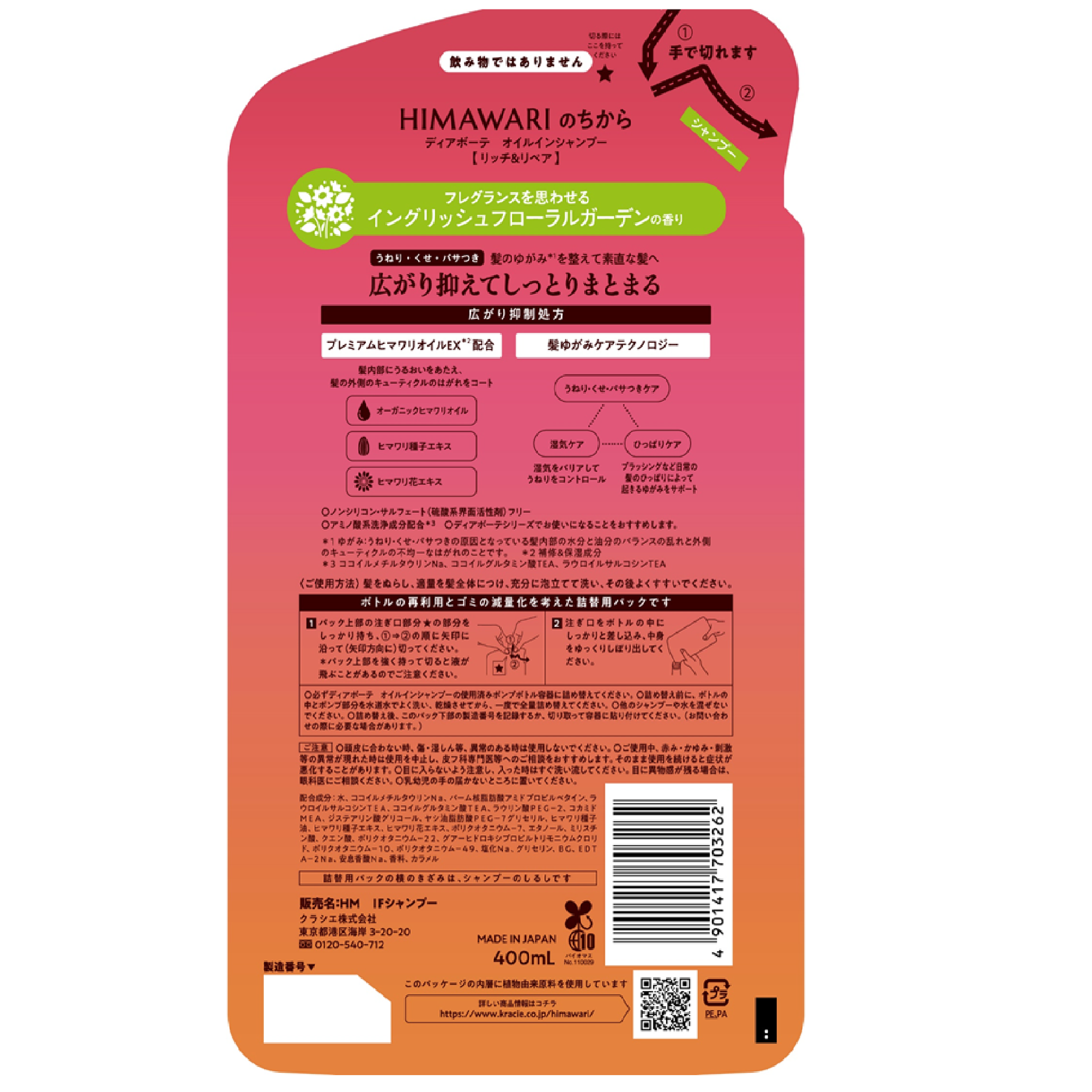 ディアボーテ HIMAWARI オイルインシャンプー 詰替 イングリッシュフローラルガーデン｜スギ薬局 Beauty Store