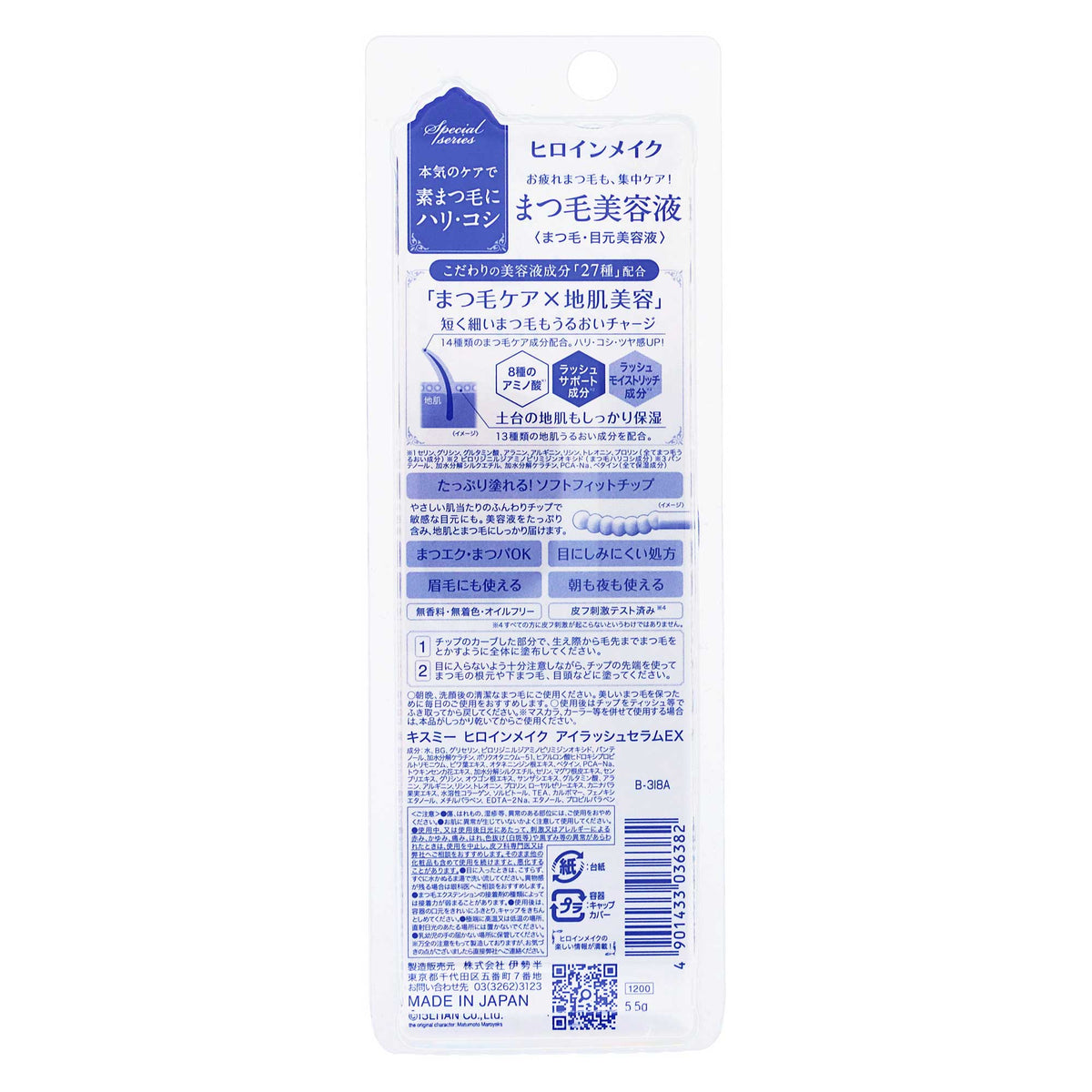 ヒロインメイクSPアイラッシュセラム EX｜スギ薬局 Beauty Store