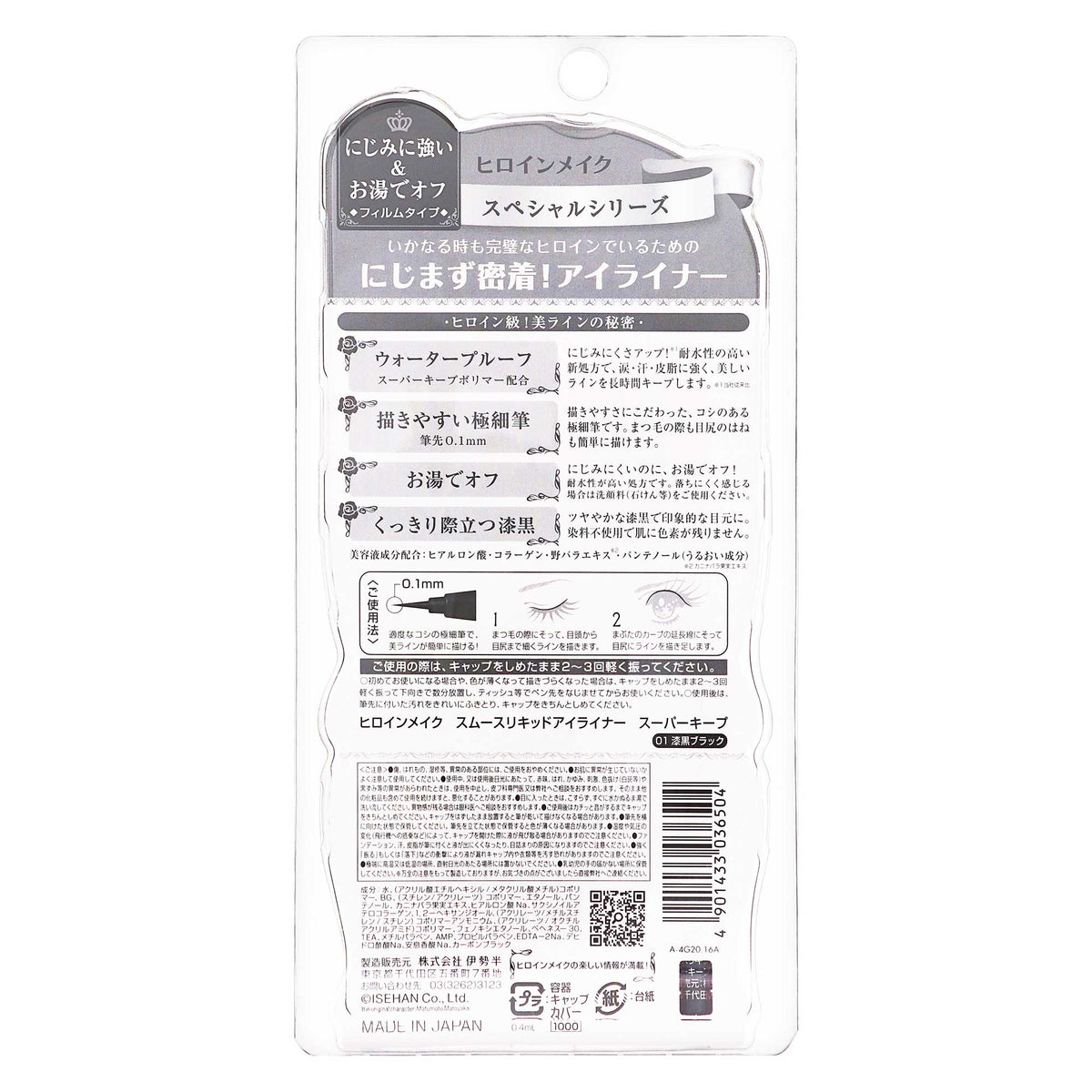 ヒロインメイク スペシャルシリーズ スムースリキッドアイライナー スーパーキープ｜スギ薬局 Beauty Store
