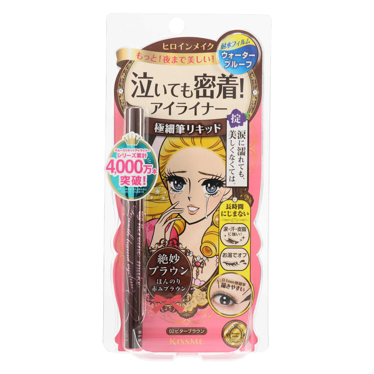 ヒロインメイク スムースリキッドアイライナー スーパーキープ｜スギ薬局 Beauty Store