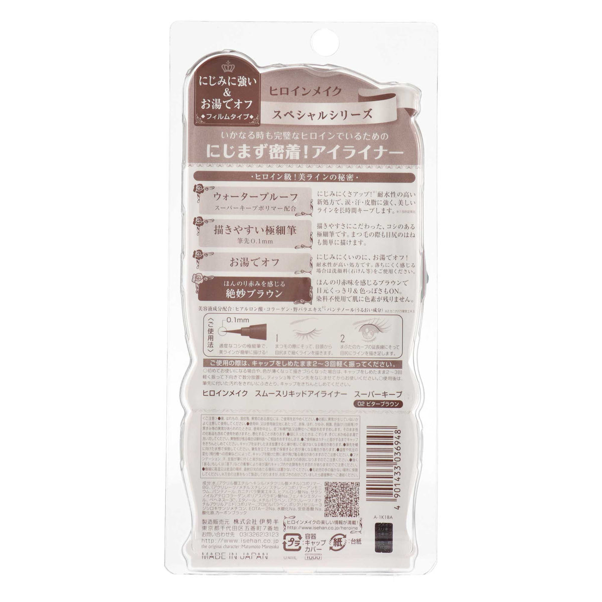 ヒロインメイク スムースリキッドアイライナー スーパーキープ｜スギ薬局 Beauty Store