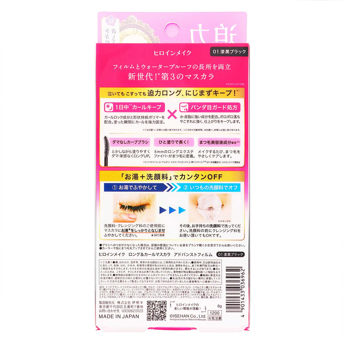ヒロインメイク スペシャルシリーズ ロング＆カールマスカラ アドバンストフィルム｜スギ薬局 Beauty Store