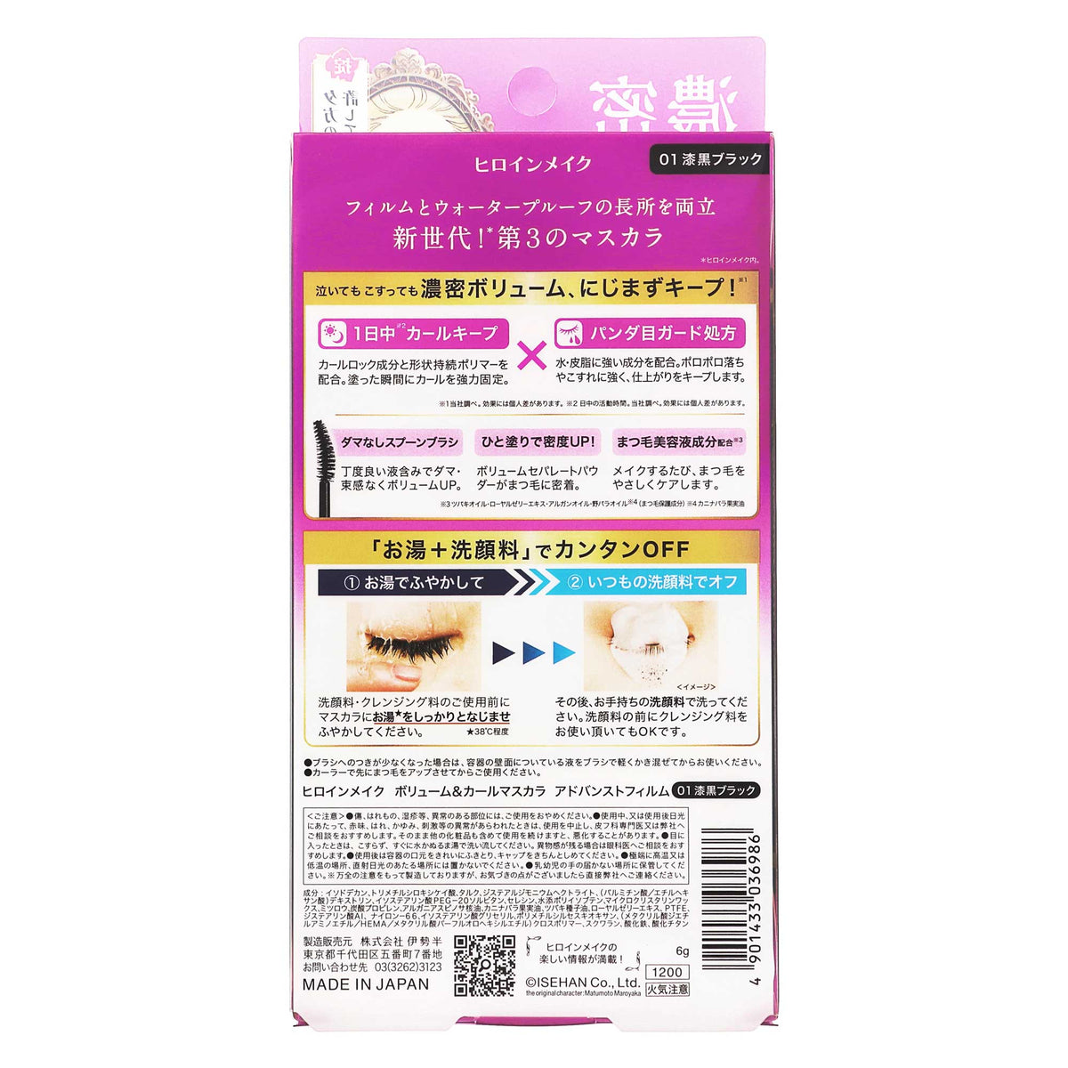 ヒロインメイク ボリューム＆カールマスカラ アドバンストフィルム｜スギ薬局 Beauty Store