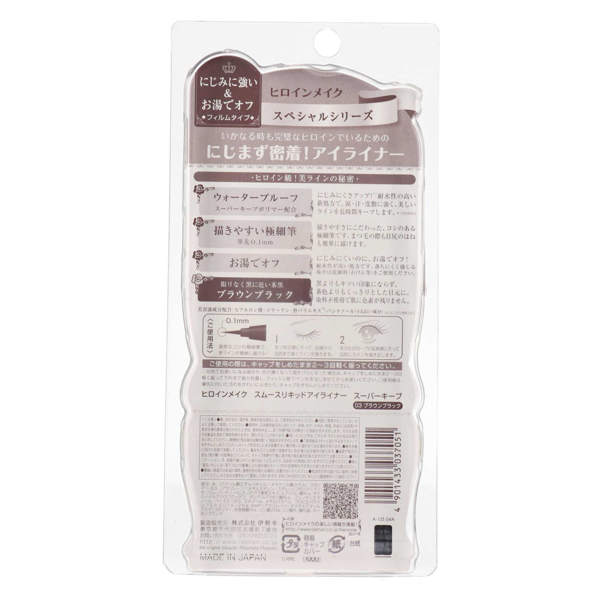 ヒロインメイク スムースリキッドアイライナー スーパーキープ｜スギ薬局 Beauty Store