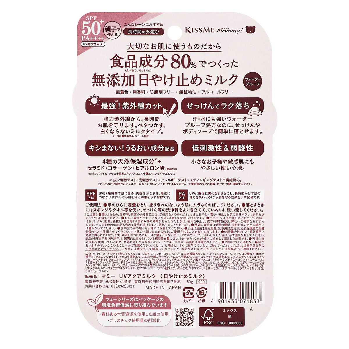 マミーUVアクアミルク｜スギ薬局 Beauty Store