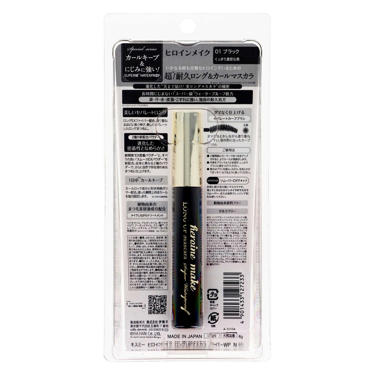 ヒロインメイクＳＰ ロングＵＰマスカラ スーパーＷＰ Ｎ ０１｜スギ薬局 Beauty Store