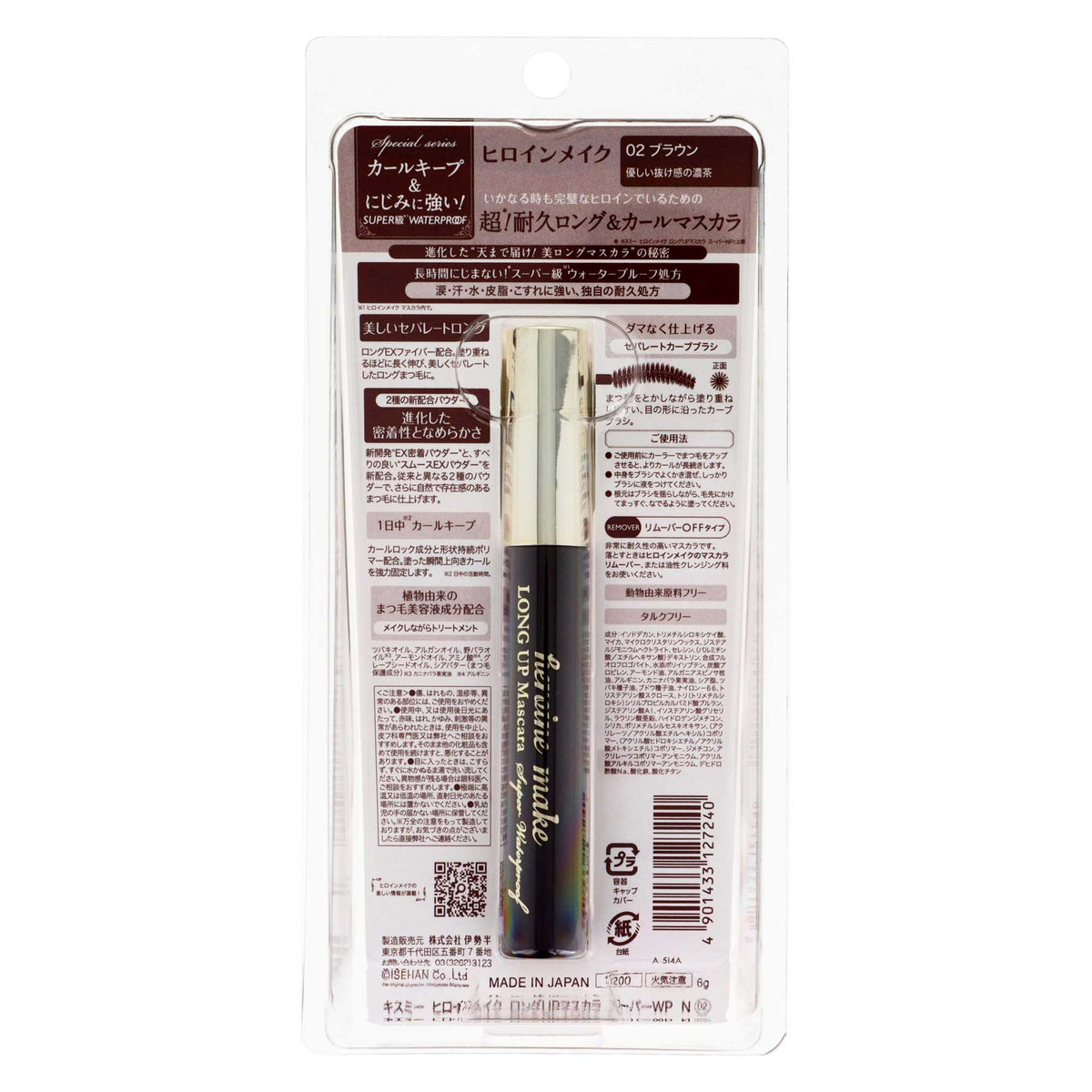ヒロインメイク ロングUPマスカラ スーパーWP N｜スギ薬局 Beauty Store