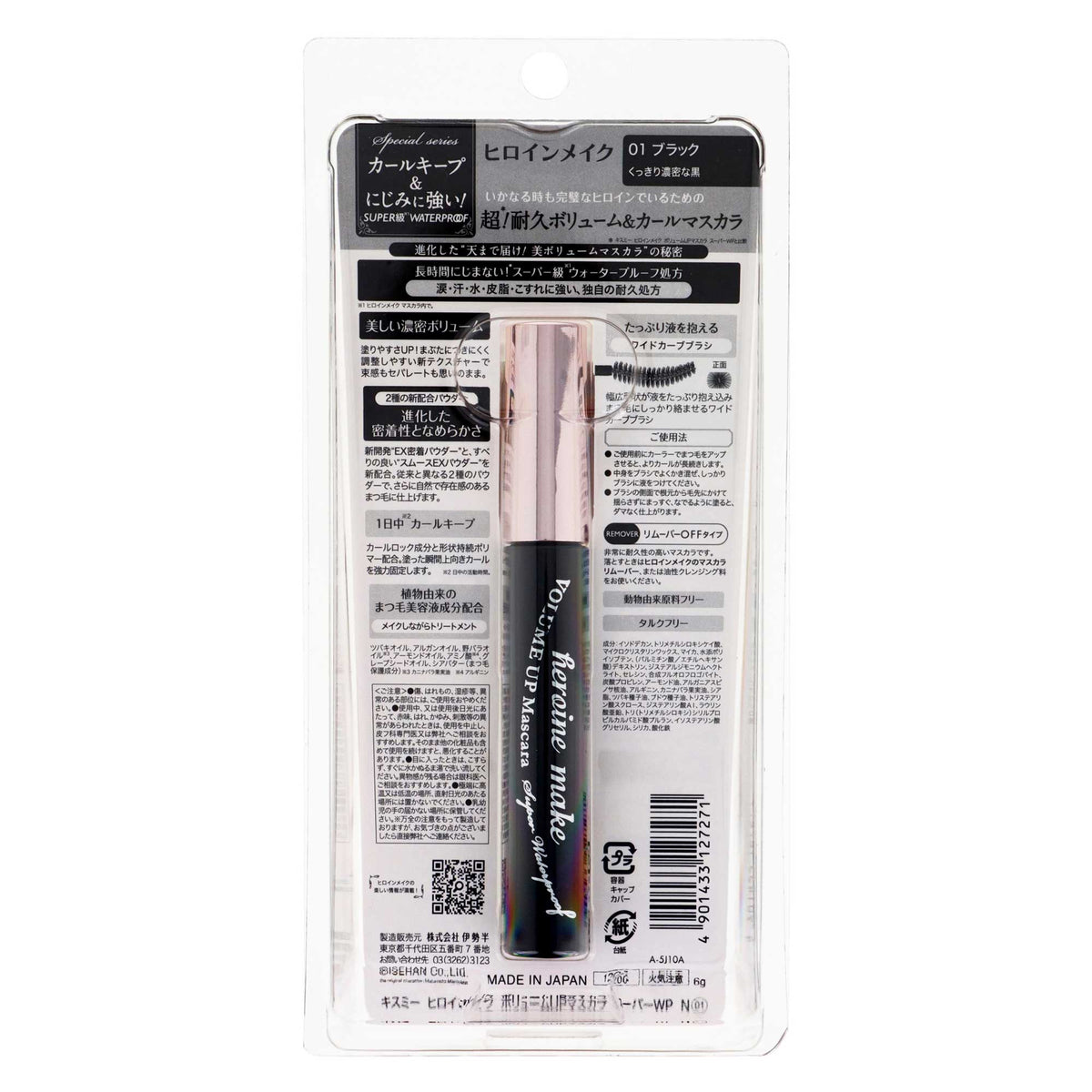 ヒロインメイクＳＰ ボリュームＵＰマスカラ スーパーＷＰ Ｎ ０１｜スギ薬局 Beauty Store