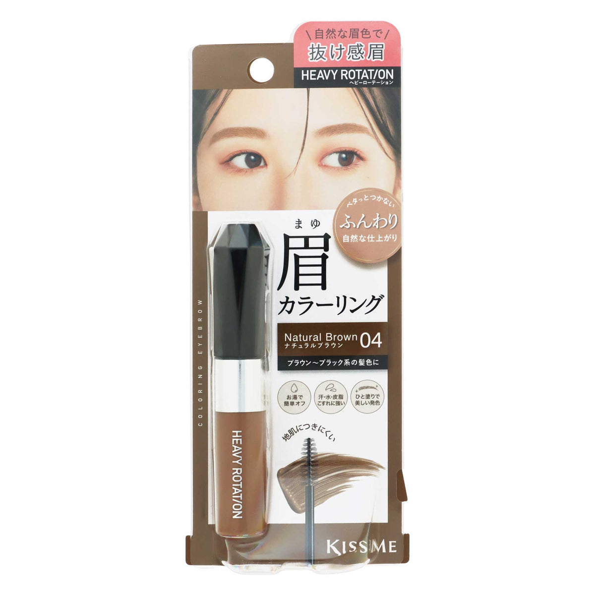 ヘビーローテーション カラーリングアイブロウ EX｜スギ薬局 Beauty Store