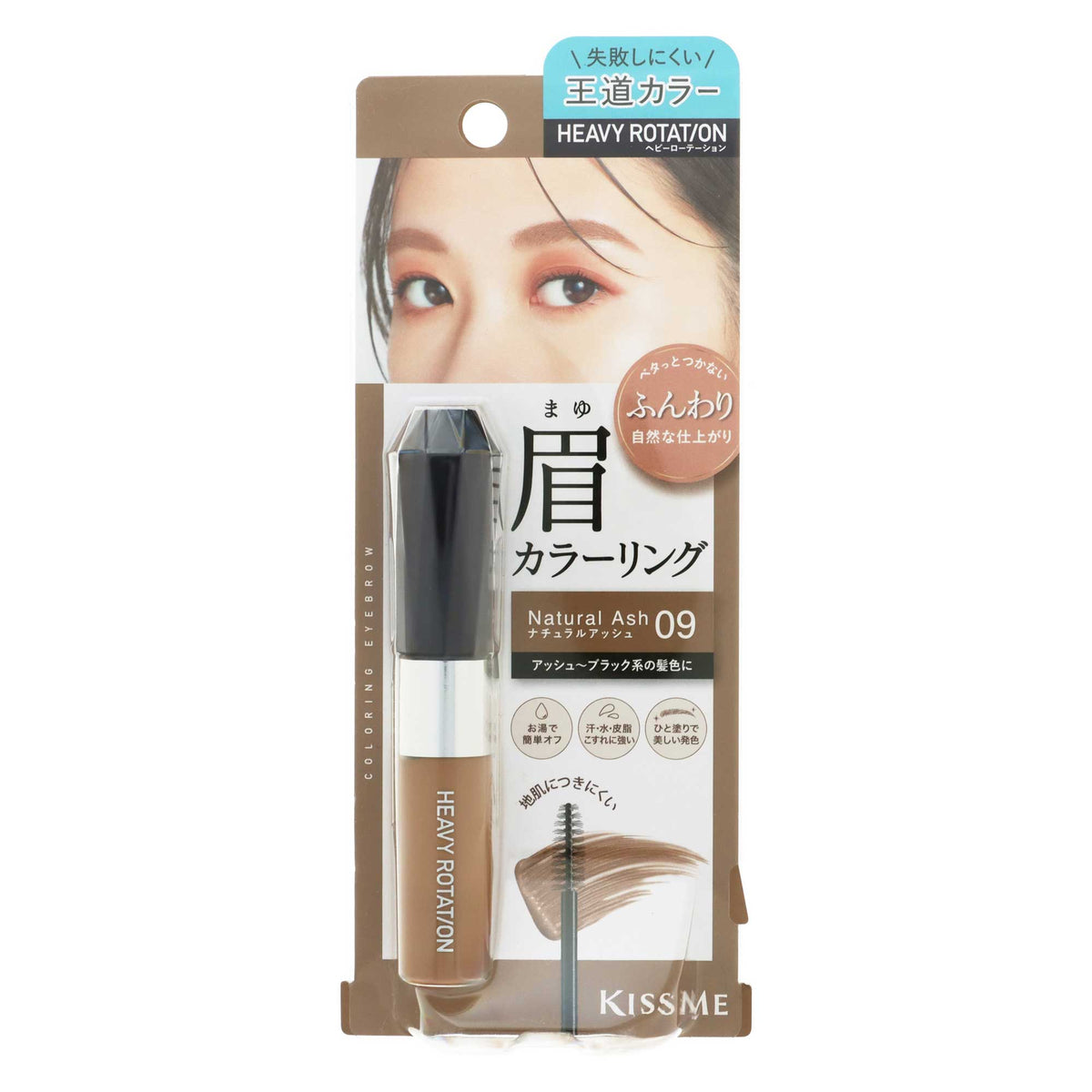 ヘビーローテーション カラーリングアイブロウ EX｜スギ薬局 Beauty Store