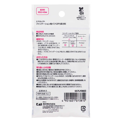 エスセレクト ファンデーションパフ（NBR）長方形｜スギ薬局 Beauty Store