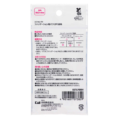 エスセレクト ファンデーションパフ（NBR）長角｜スギ薬局 Beauty Store