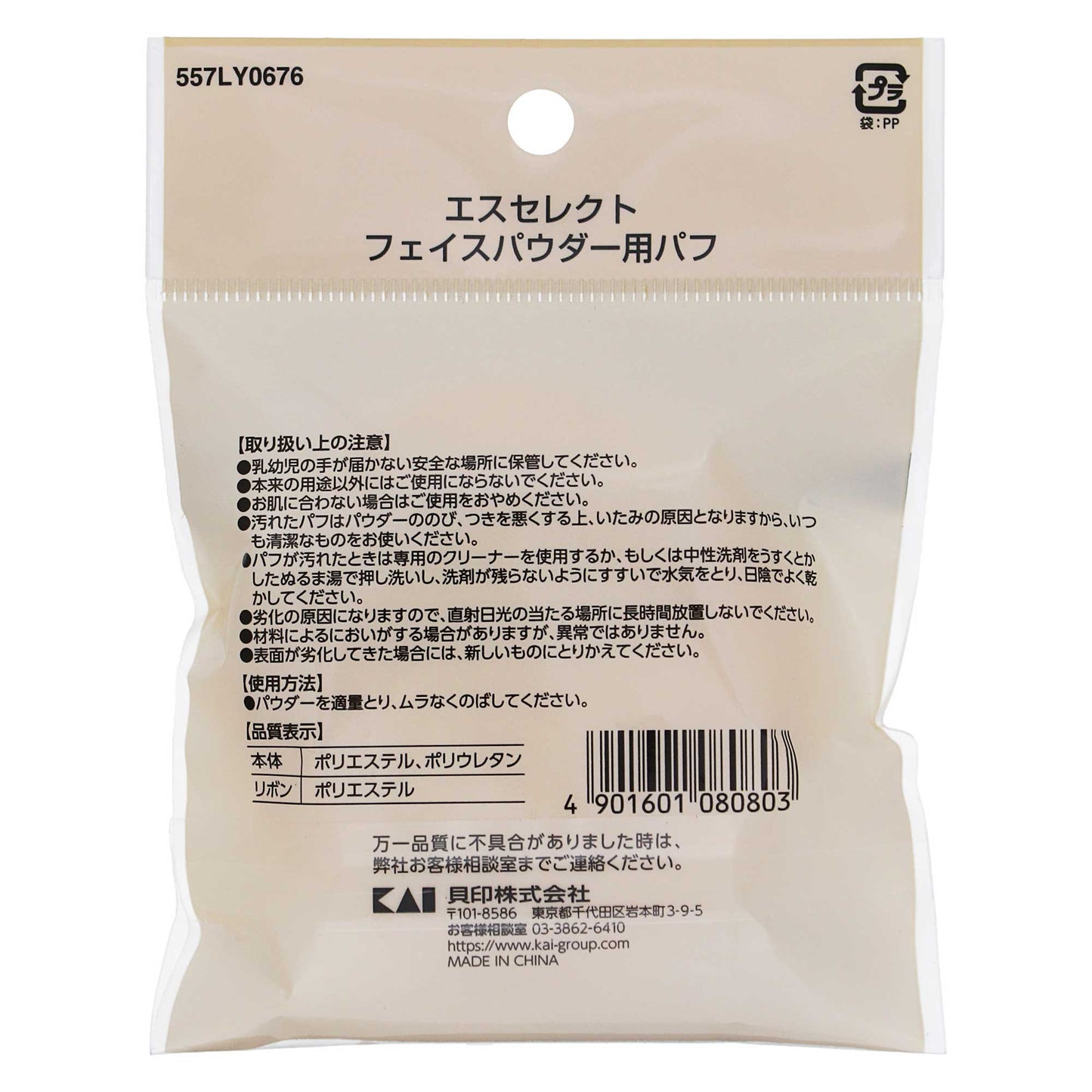エスセレクト フェイスパウダーパフ｜スギ薬局 Beauty Store