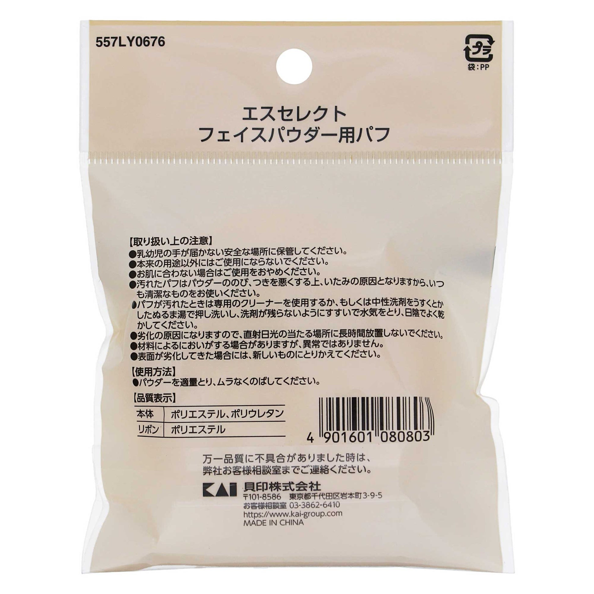 エスセレクト フェイスパウダーパフ｜スギ薬局 Beauty Store