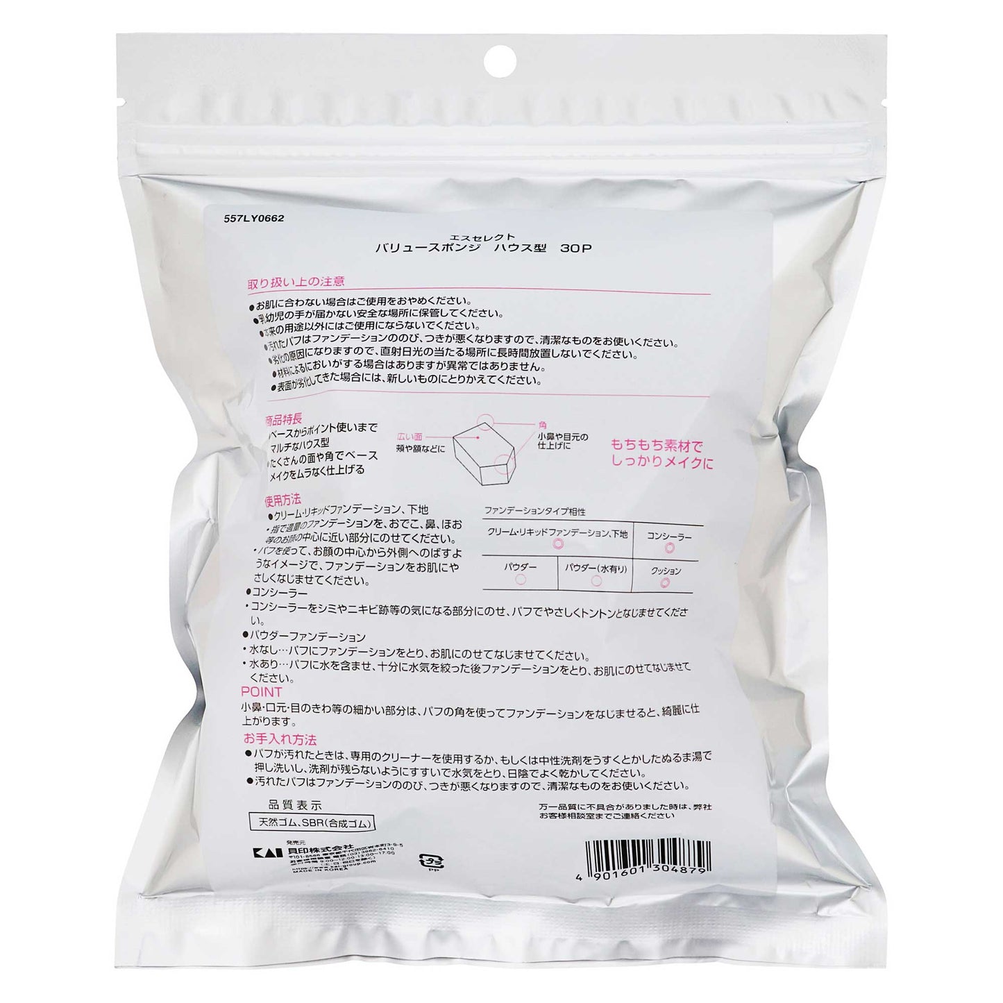 エスセレクト バリュースポンジ 天然ゴム｜スギ薬局 Beauty Store