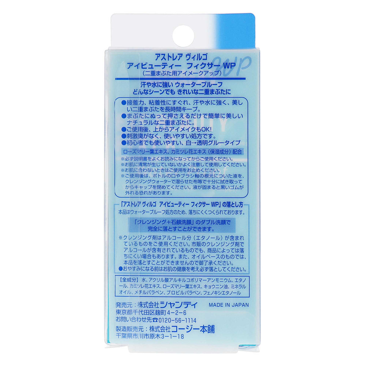 アストレアV アイビューティー フィクサー WP｜スギ薬局 Beauty Store