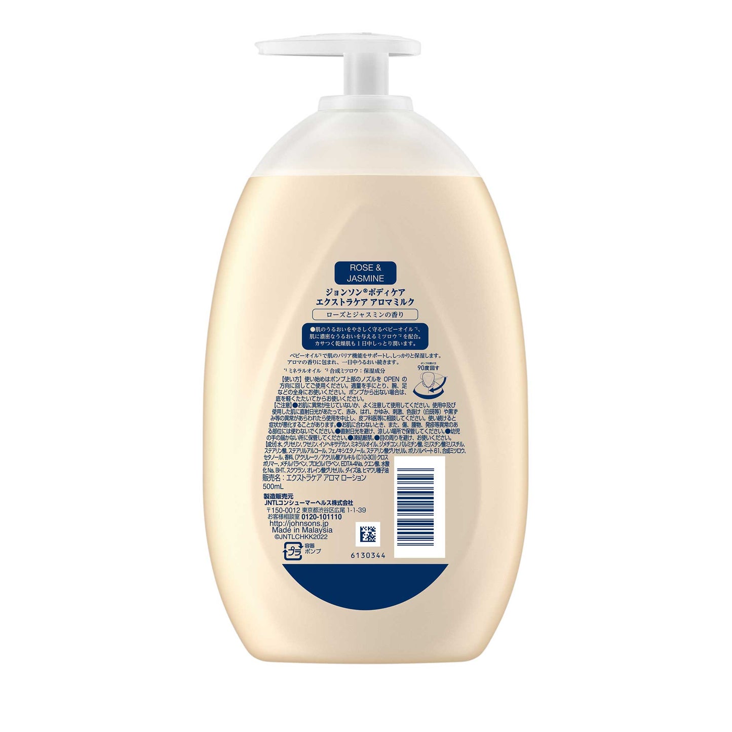 ジョンソンボディケア エクストラケアアロマミルク 50周年企画品｜スギ薬局 Beauty Store