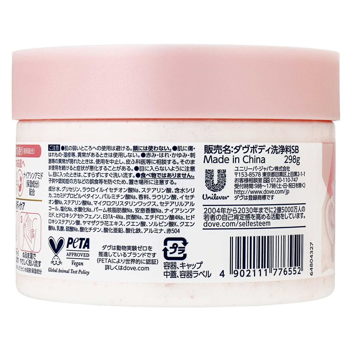 ダヴ クリーミースクラブ サクラ＆ムスク ２９８ｇ｜スギ薬局 Beauty Store